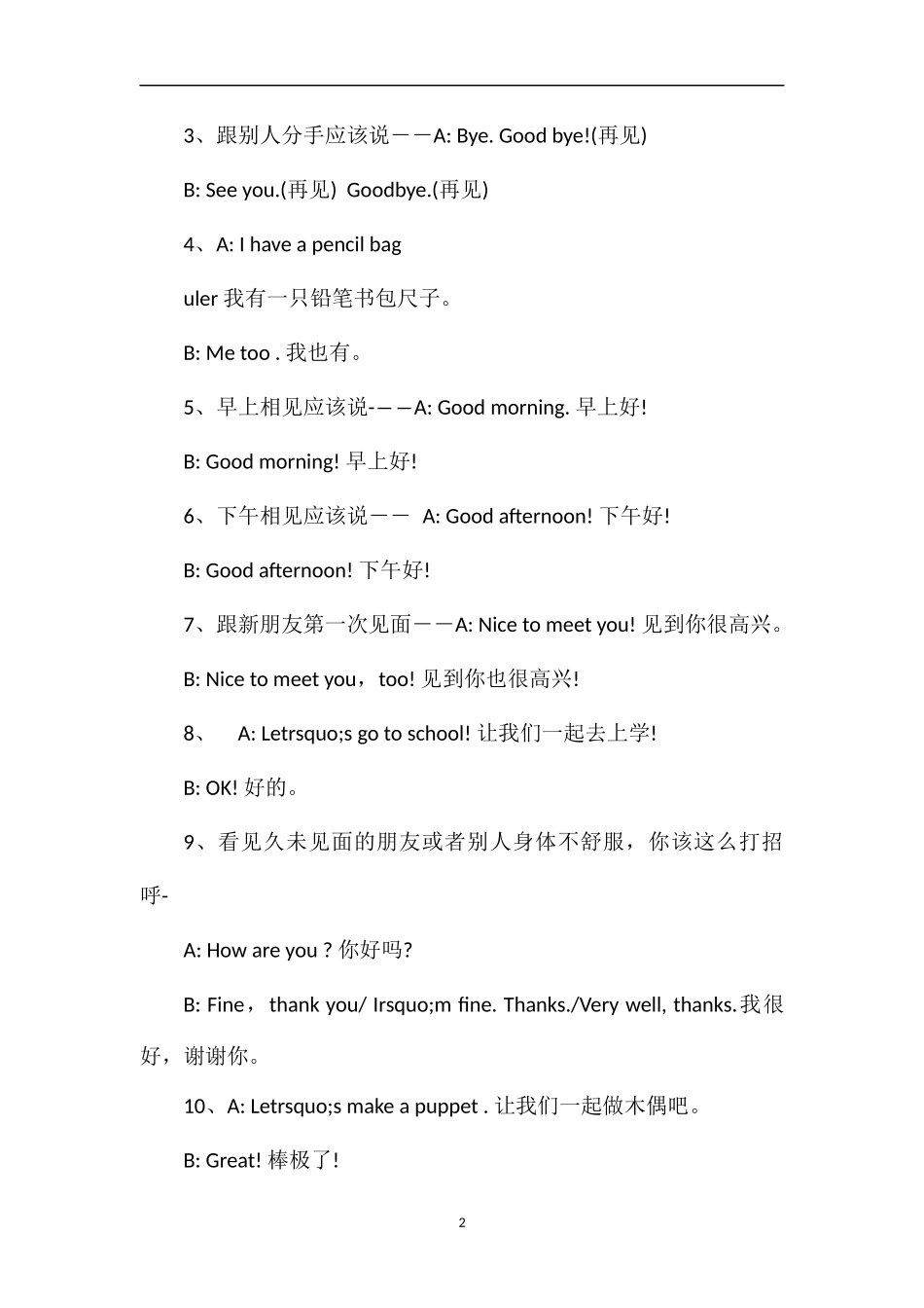 关于重点单词和句子练习的小学三年级英语测试题_第2页