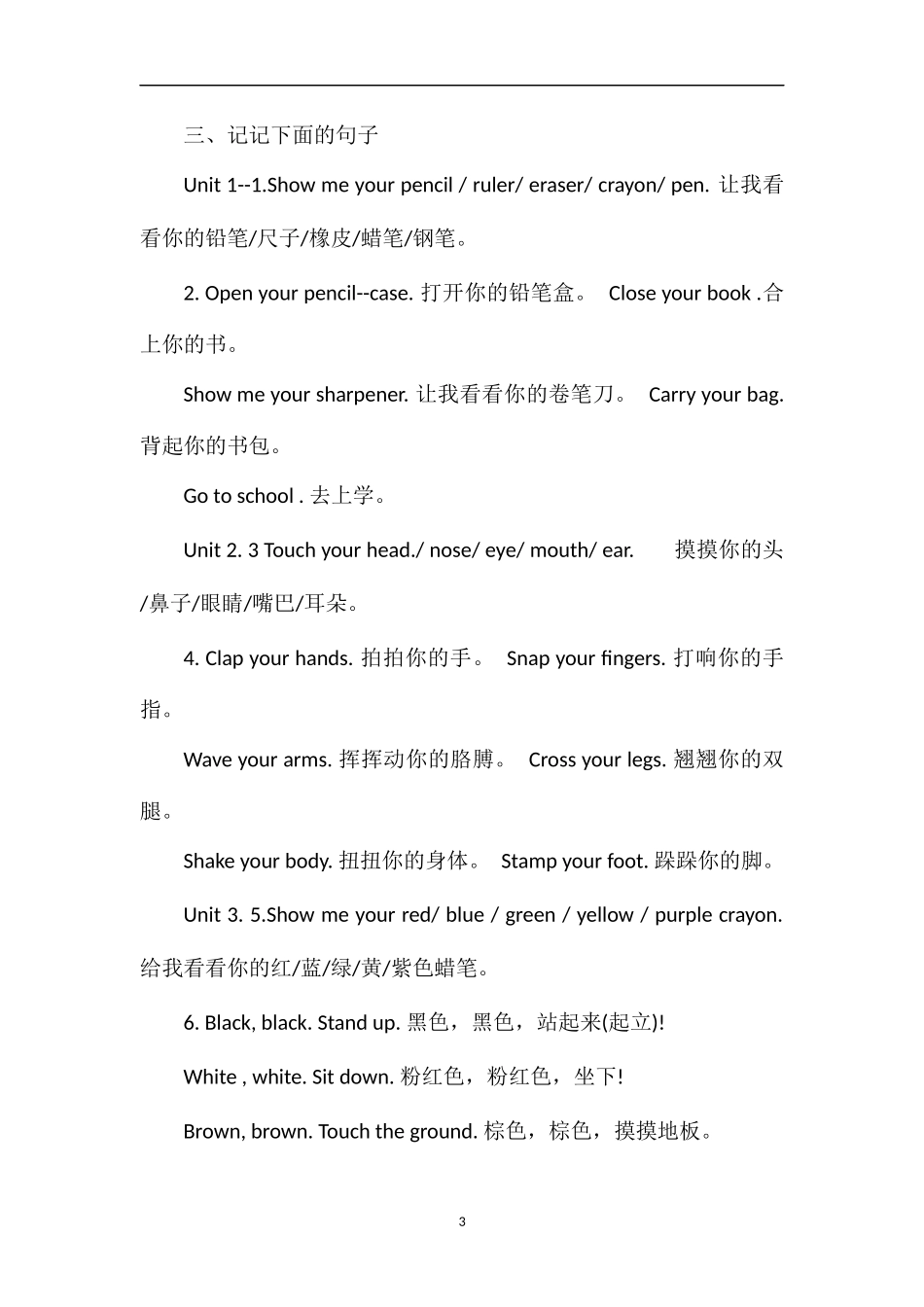 关于重点单词和句子练习的小学三年级英语测试题_第3页