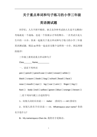 关于重点单词和句子练习的小学三年级英语测试题