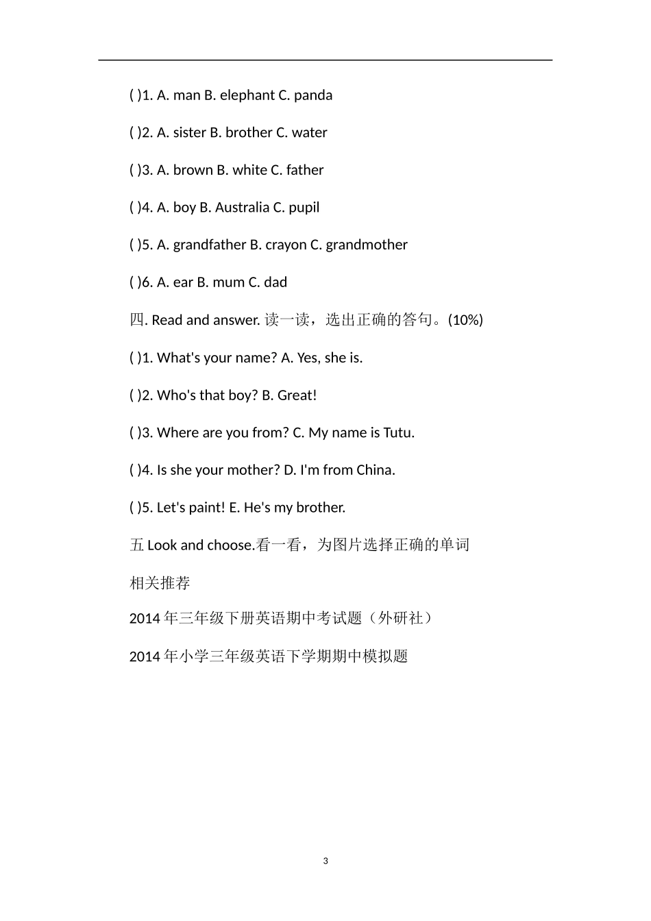 PEP版三年级英语下学期期中训练题_第3页
