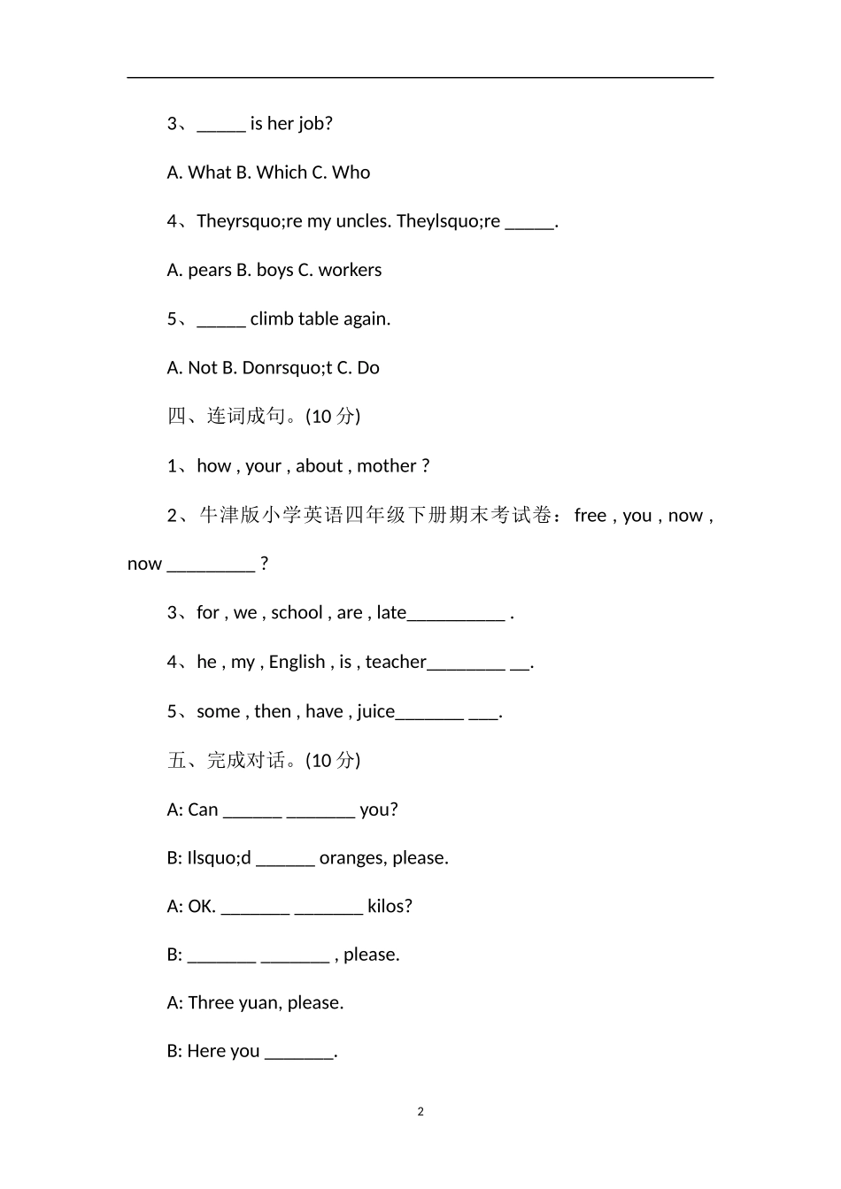 牛津版小学英语四年级下册期末考试卷_第2页