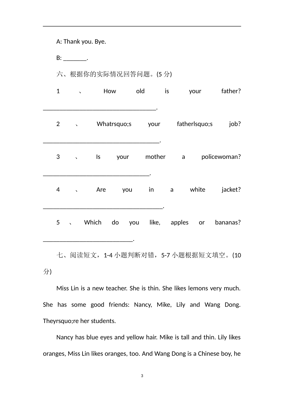 牛津版小学英语四年级下册期末考试卷_第3页