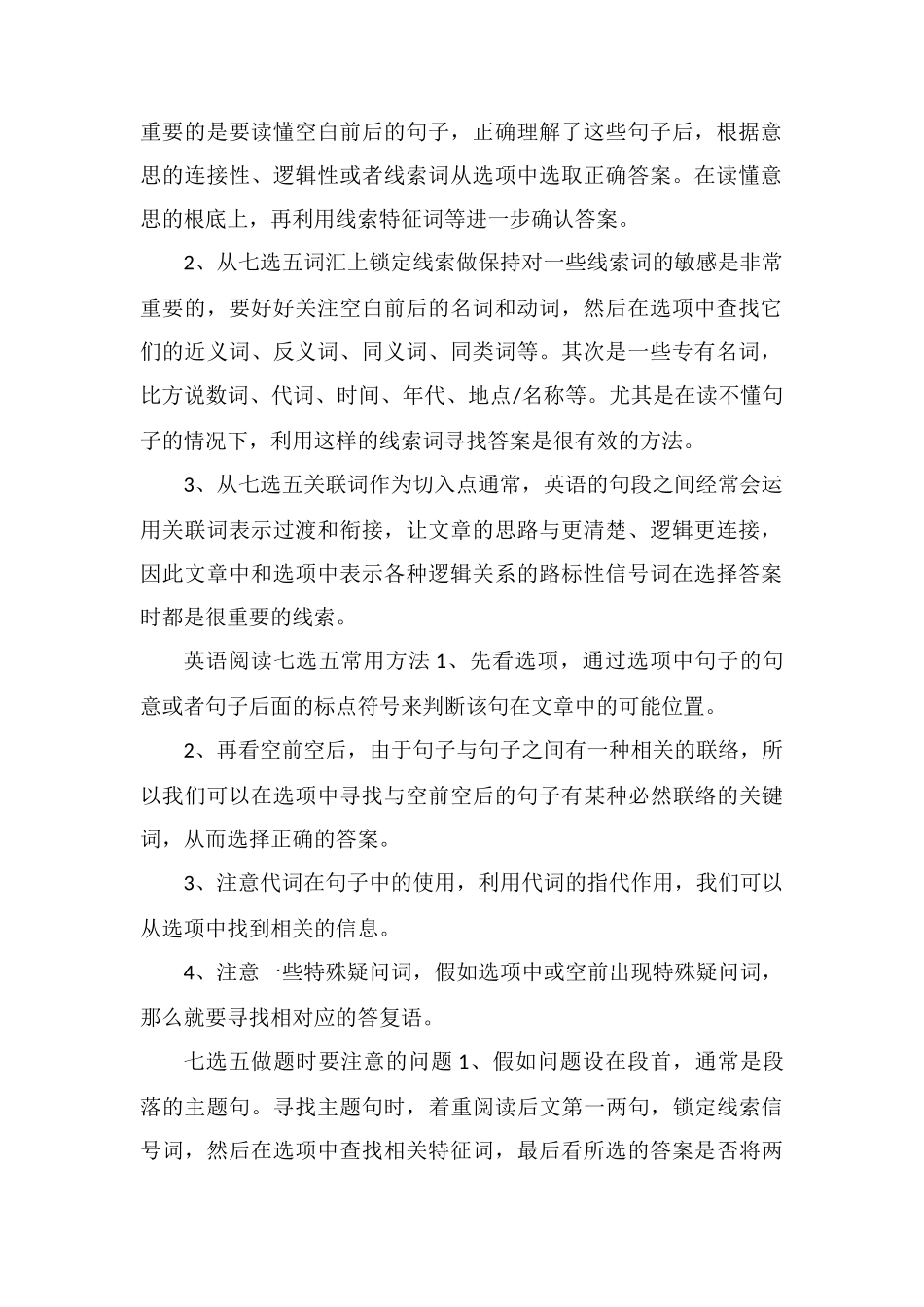 高中英语七选五12口诀是什么答题技巧和方法有哪些_第2页