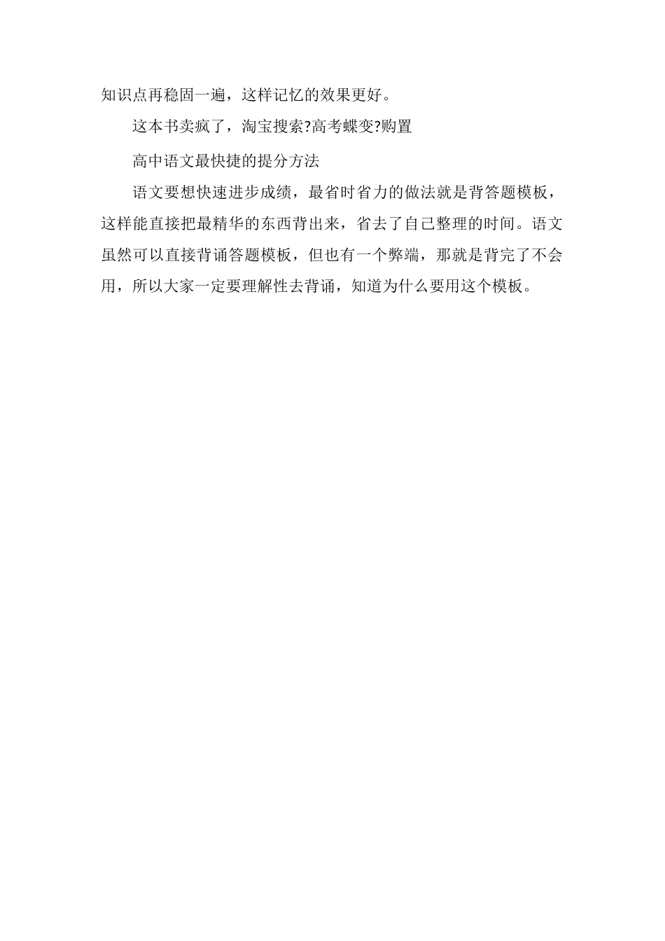 高中语文怎么学好学习方法有哪些_第2页