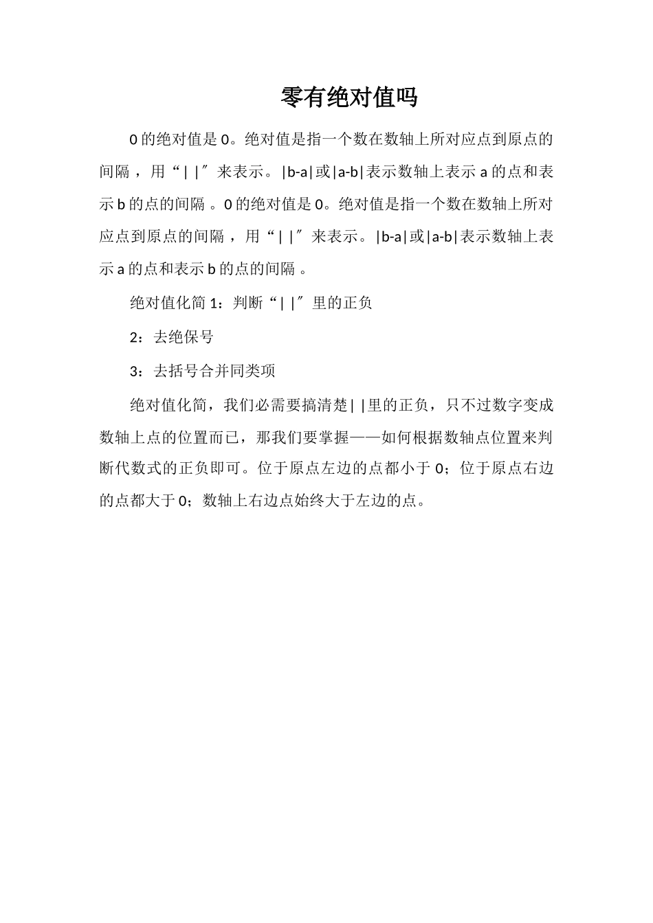 零有绝对值吗_第1页