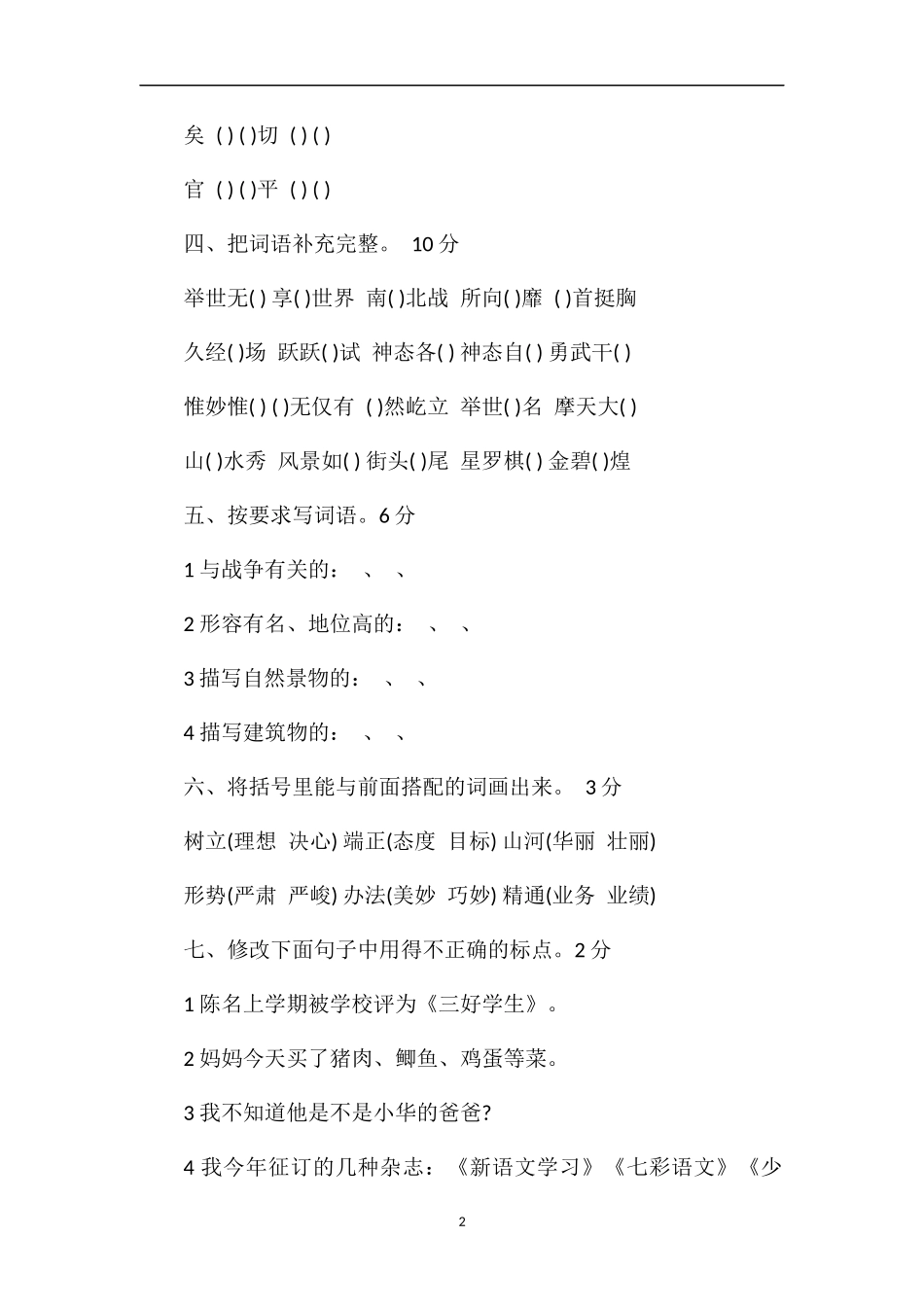 国标本语文五年级下册第四单元试卷_第2页