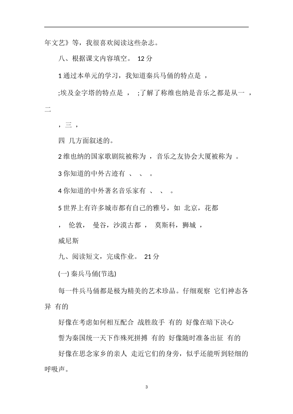 国标本语文五年级下册第四单元试卷_第3页