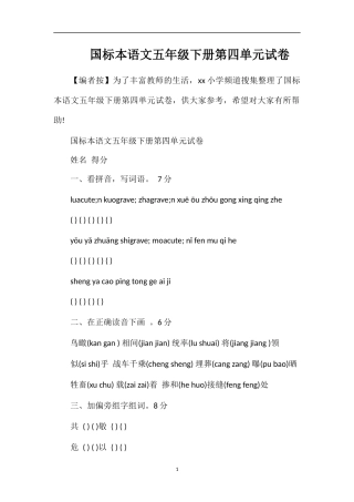 国标本语文五年级下册第四单元试卷