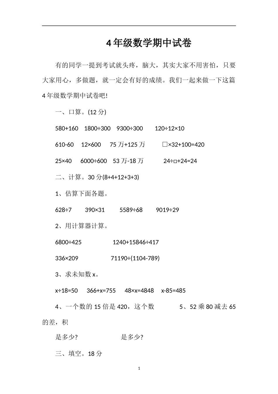 4年级数学期中试卷_第1页