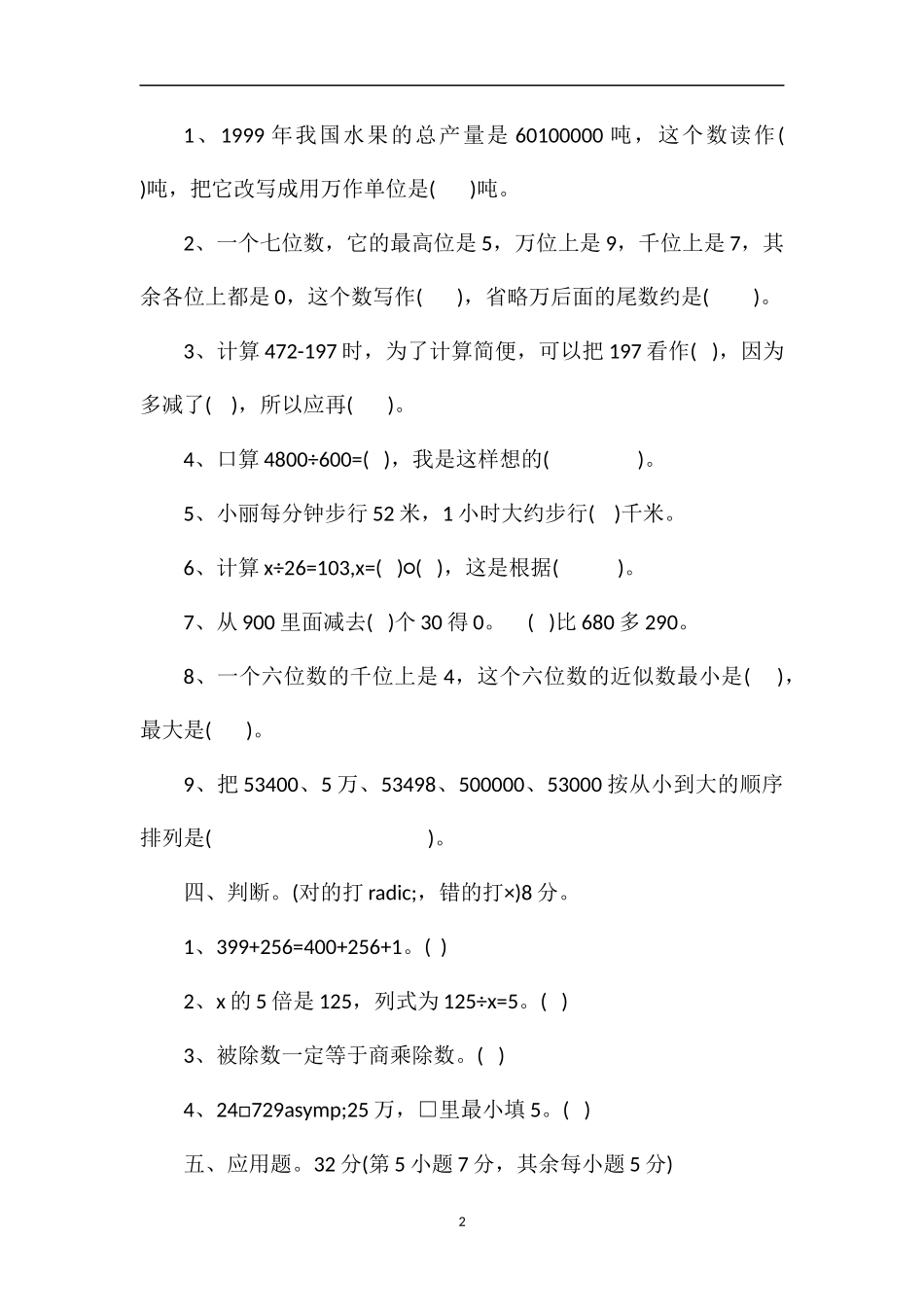 4年级数学期中试卷_第2页