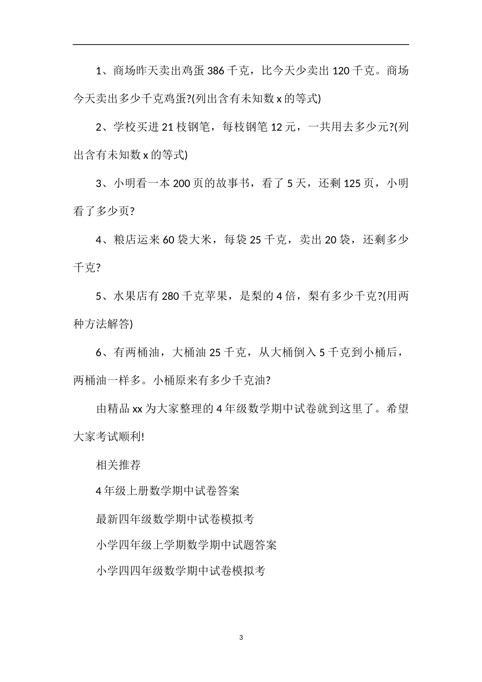 4年级数学期中试卷_第3页