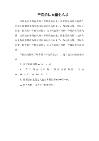 平面的法向量怎么求