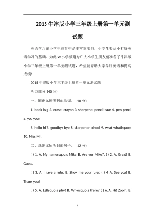 牛津版小学三年级上册第一单元测试题