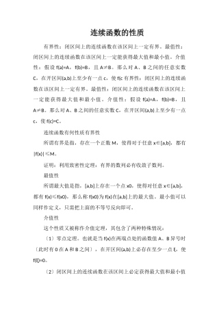 连续函数的性质