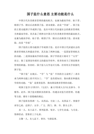 国子监什么意思主要功能是什么