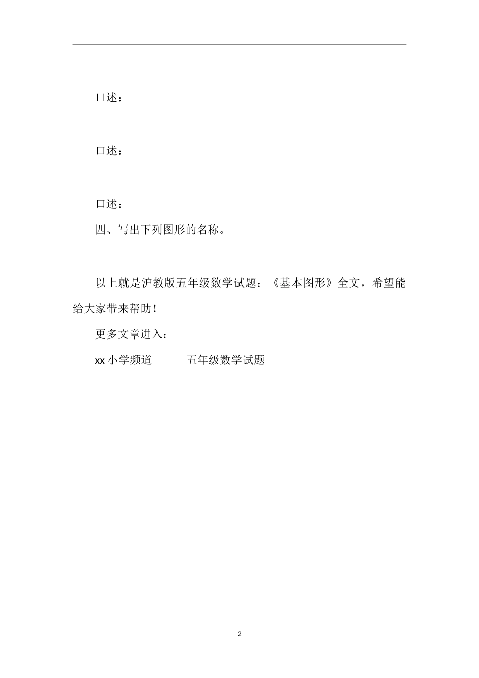 沪教版五年级数学试题：《基本图形》_第2页