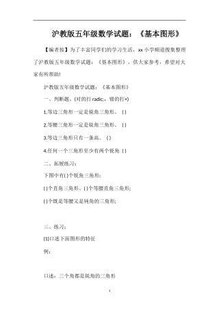 沪教版五年级数学试题：《基本图形》