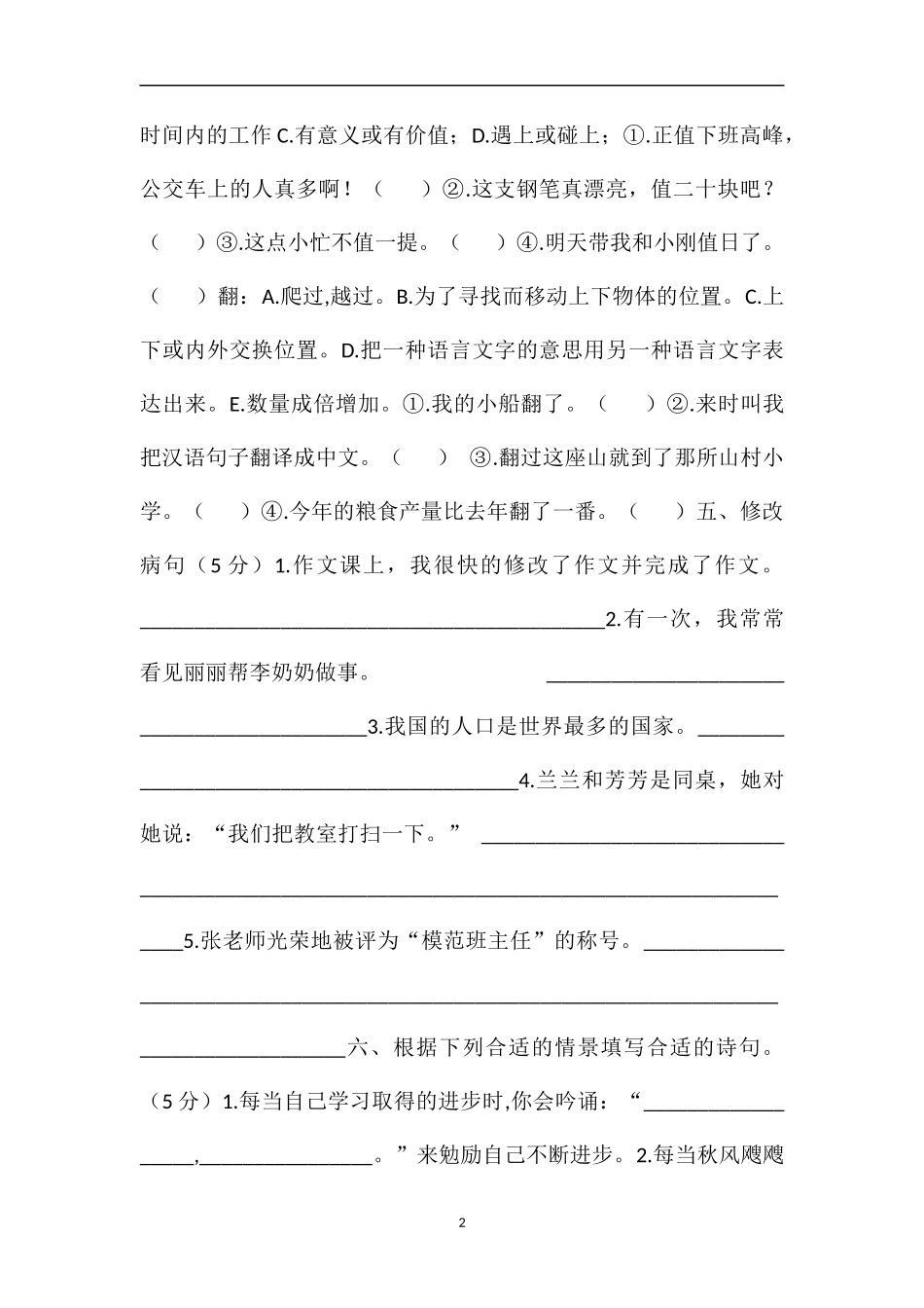 16五年级(下)语文期末模拟试卷(苏教版)_第2页