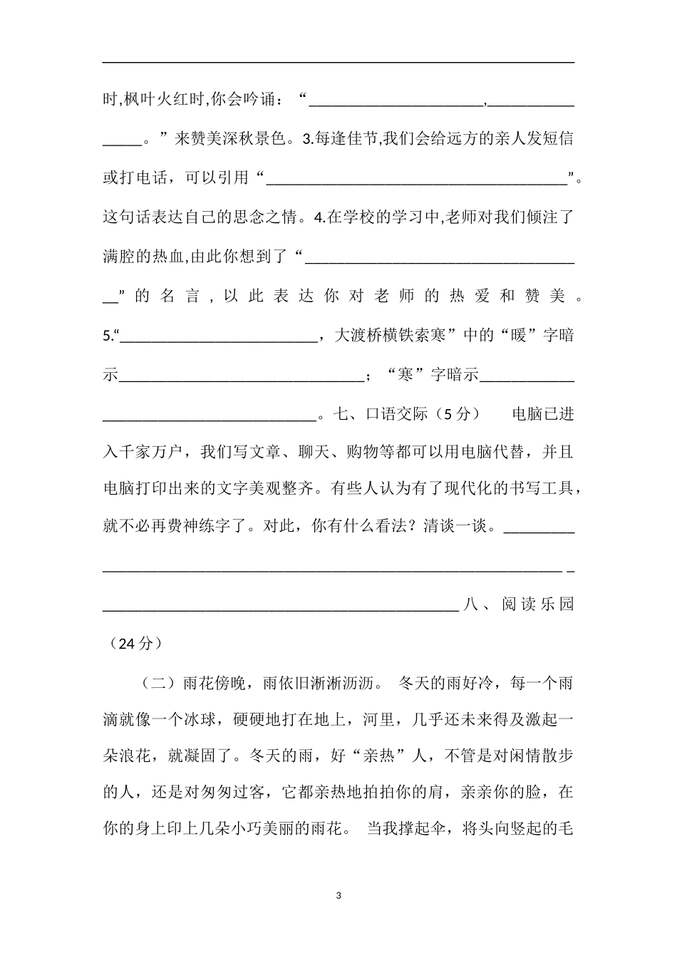 16五年级(下)语文期末模拟试卷(苏教版)_第3页