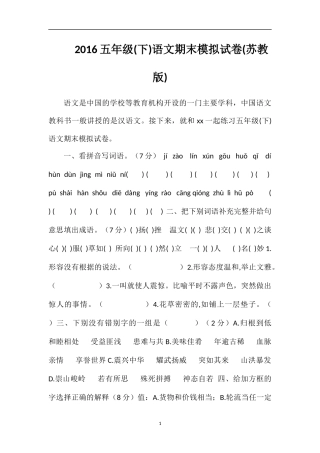 16五年级(下)语文期末模拟试卷(苏教版)