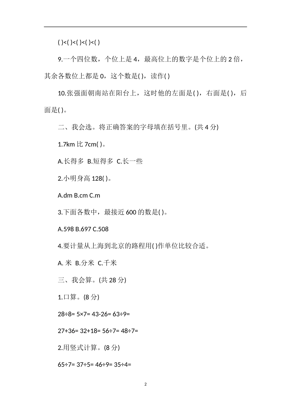 春二年级数学期中试卷（北师版）_第2页