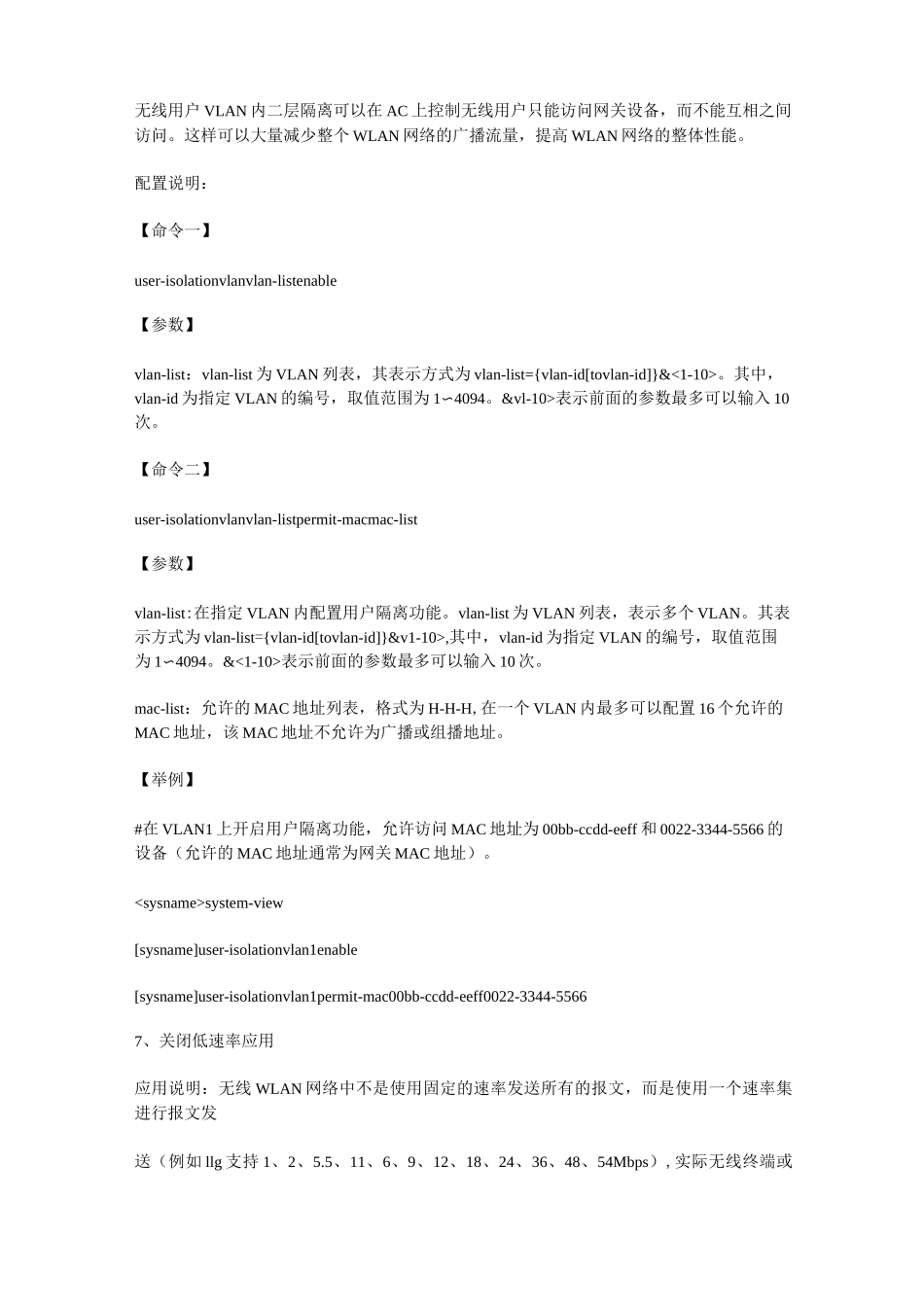 H3C 无线优化总结_第2页