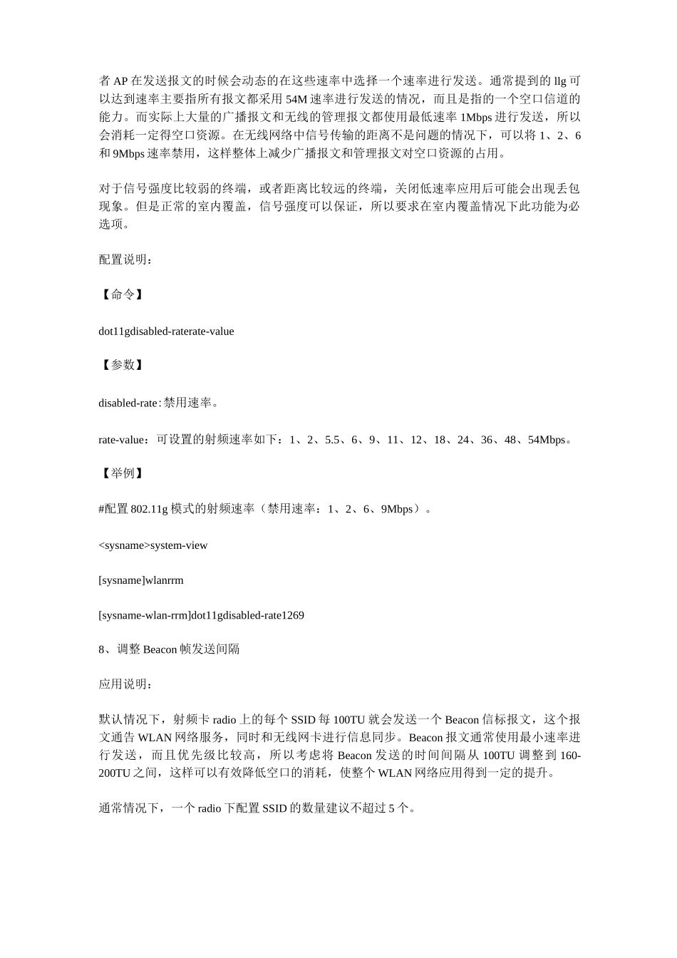 H3C 无线优化总结_第3页