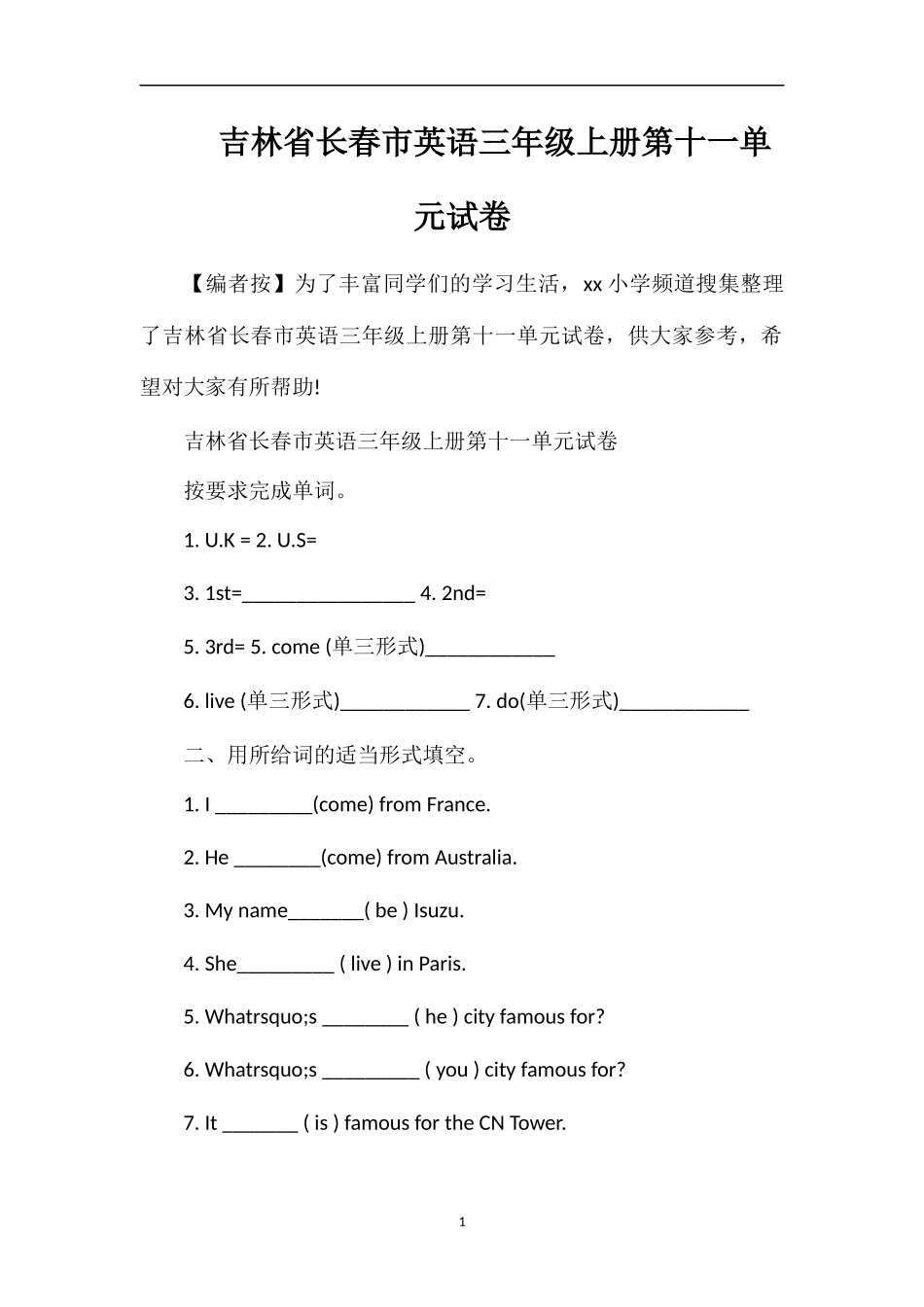 吉林省长春市英语三年级上册第十一单元试卷_第1页