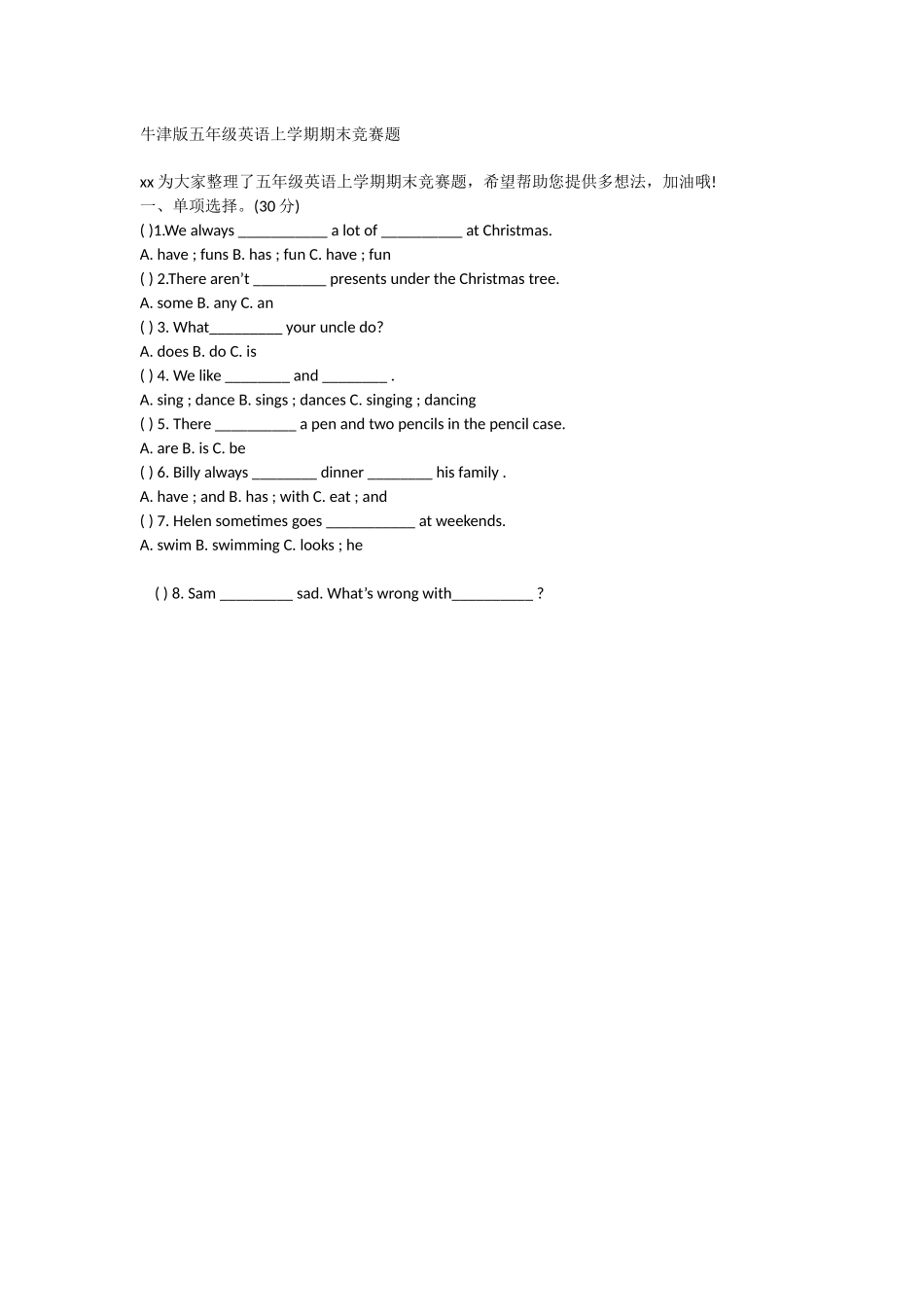 牛津版五年级英语上学期期末竞赛题_第1页