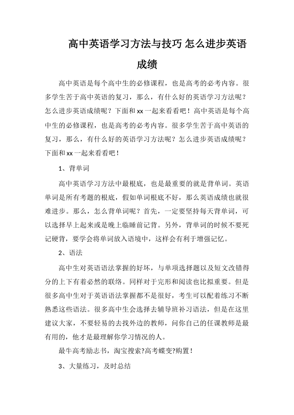 高中英语学习方法与技巧怎么提高英语成绩_第1页