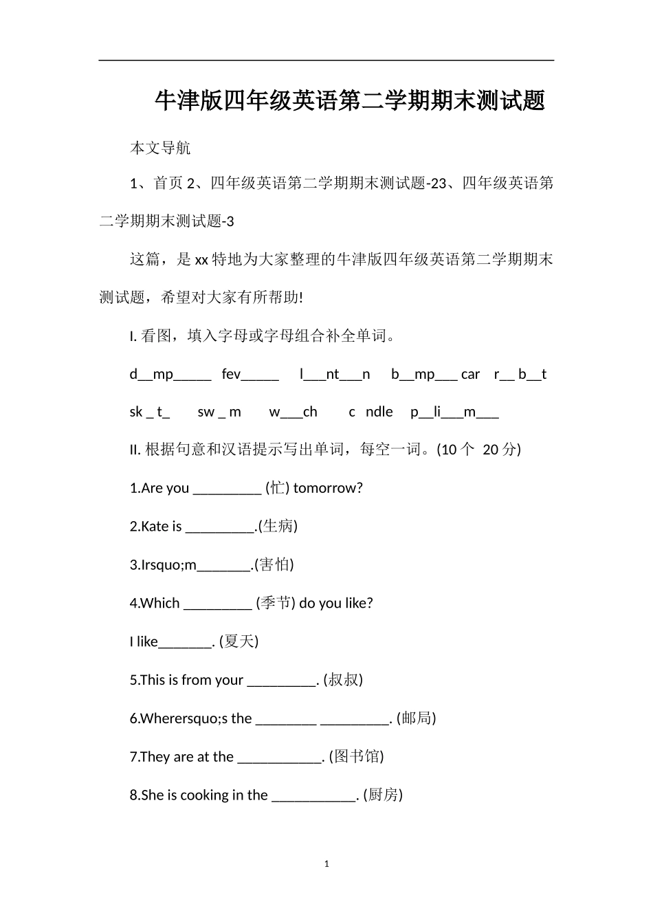 牛津版四年级英语第二学期期末测试题_第1页
