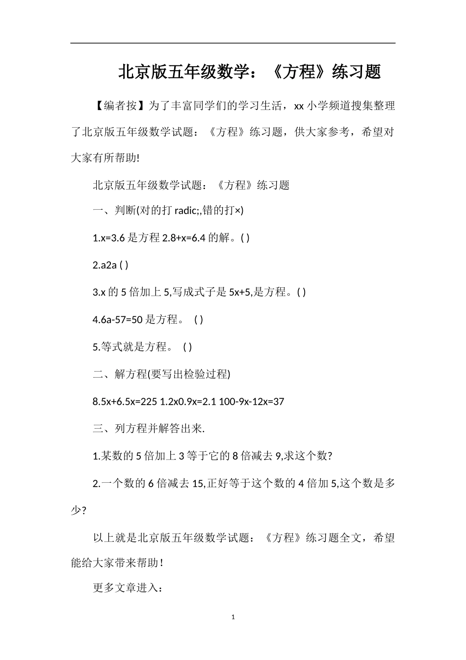 北京版五年级数学：《方程》练习题_第1页