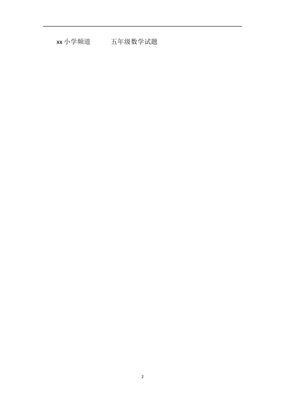 北京版五年级数学：《方程》练习题_第2页