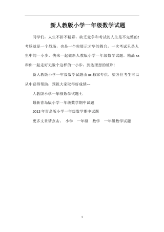 人教版小学一年级数学试题