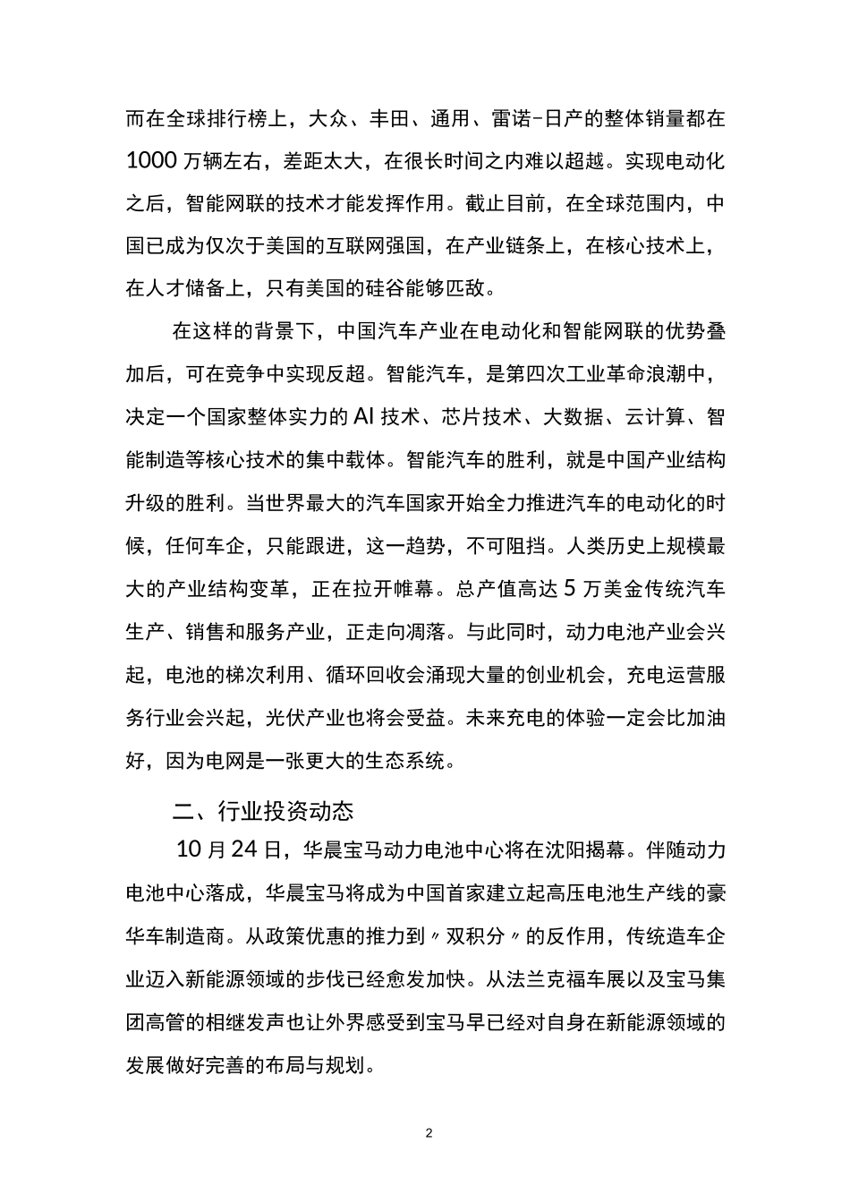 新能源发展方向_第2页