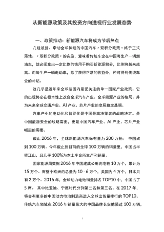 新能源发展方向