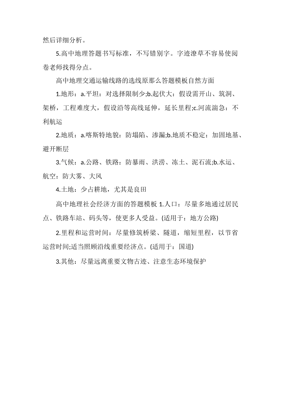 高中地理大题答题方法及技巧有什么技巧_第2页