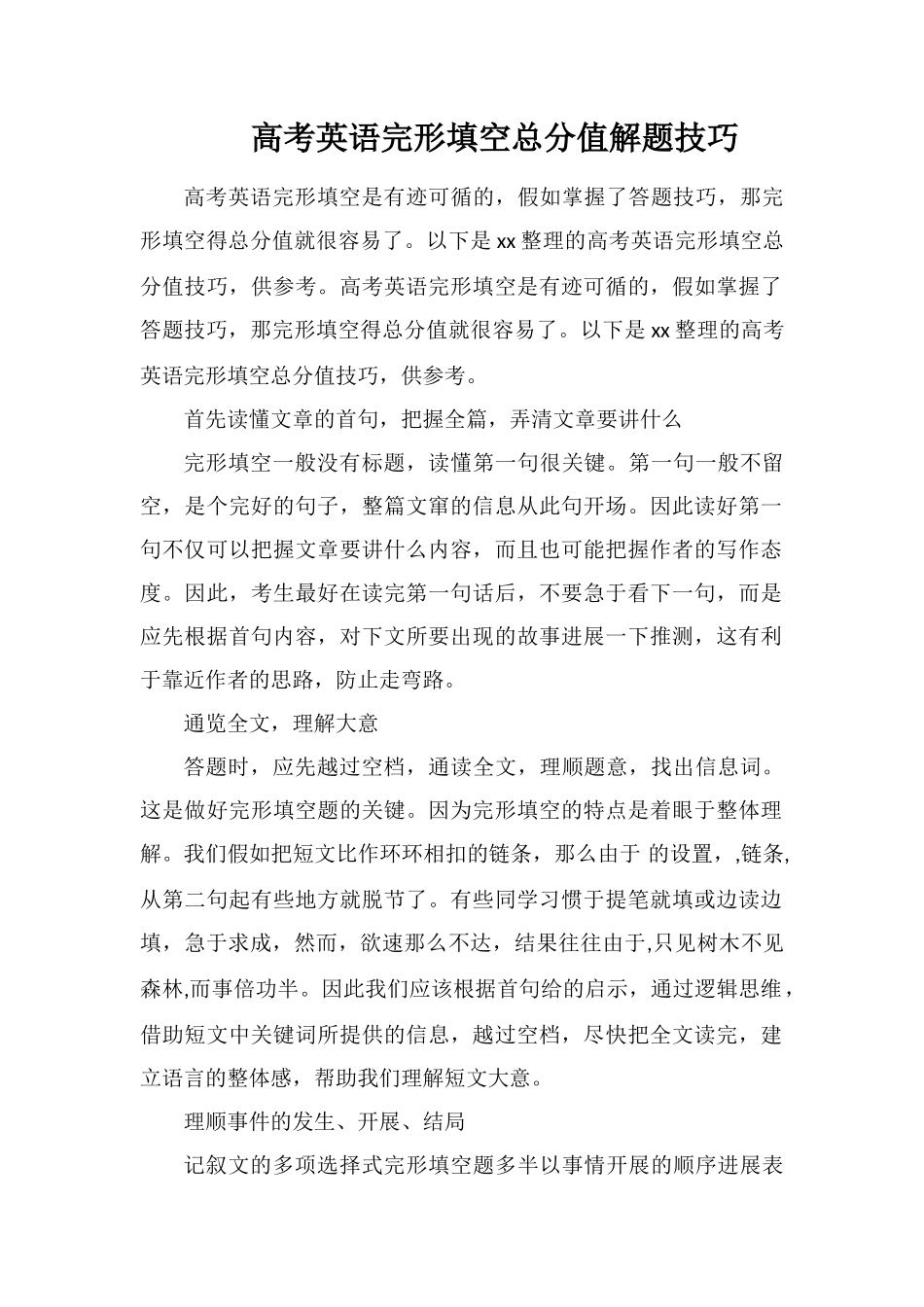 高考英语完形填空满分解题技巧_第1页