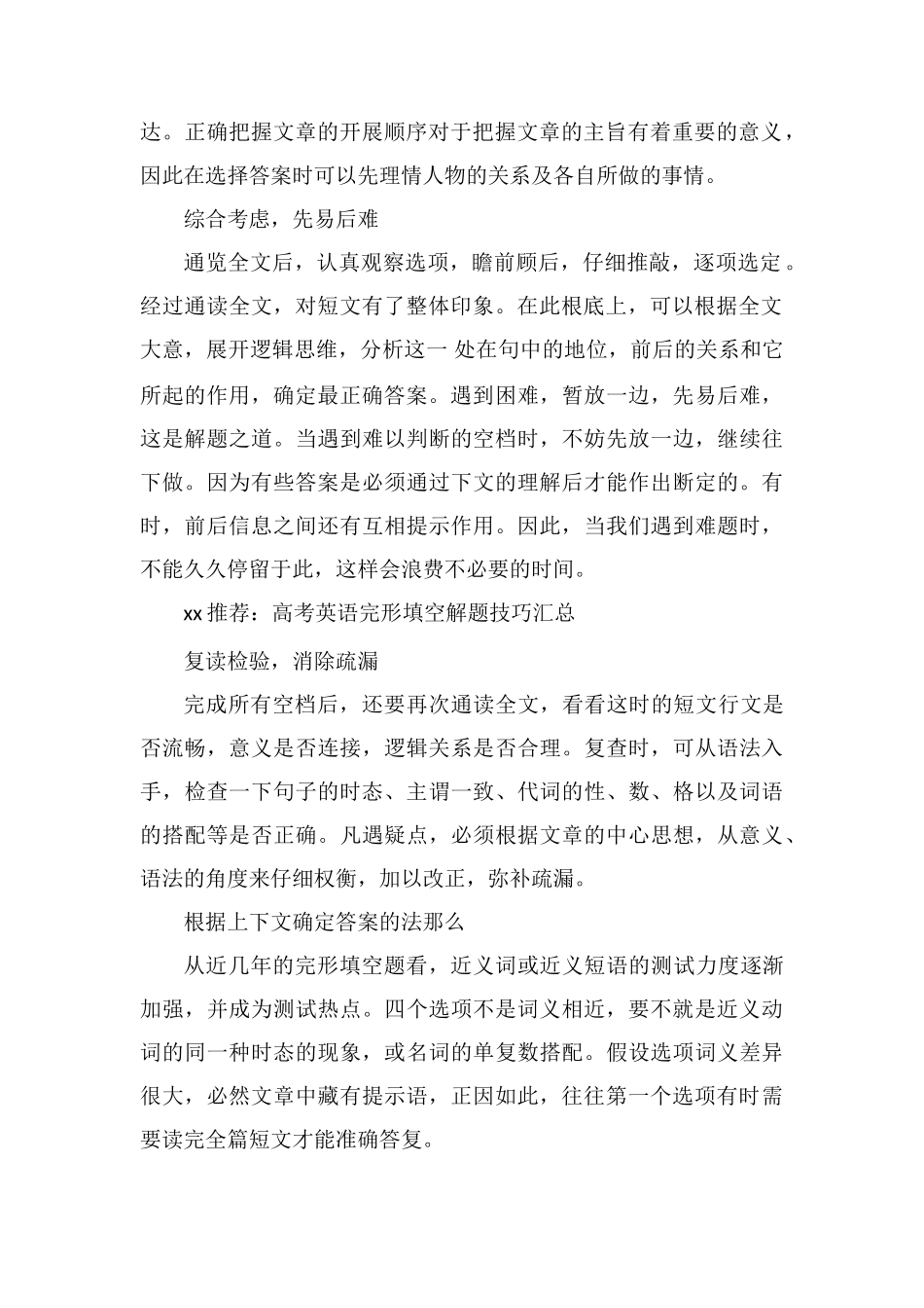 高考英语完形填空满分解题技巧_第2页