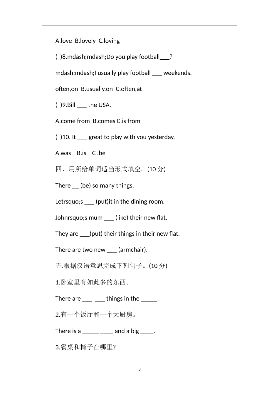 牛津版小学四年级下册英语期中试卷_第3页