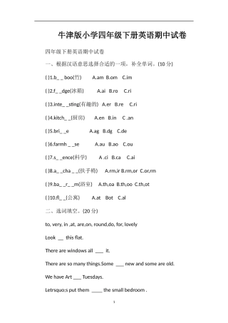 牛津版小学四年级下册英语期中试卷