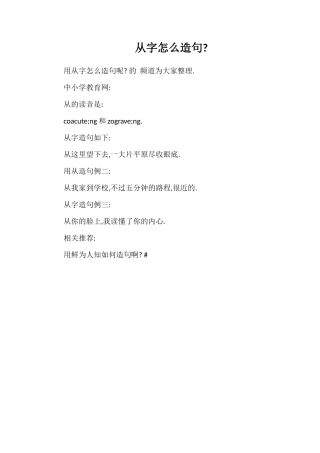从字怎么造句