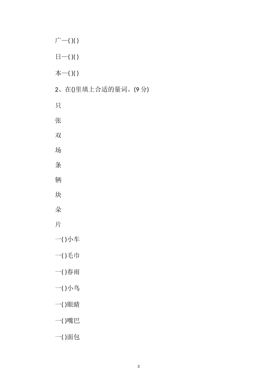 人教版小学一年级下册语文期末考试题（）_第3页