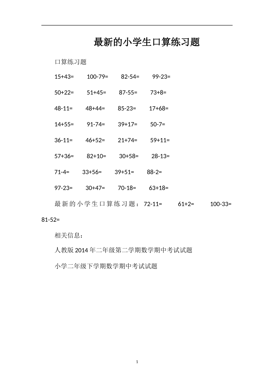 的小学生口算练习题_第1页