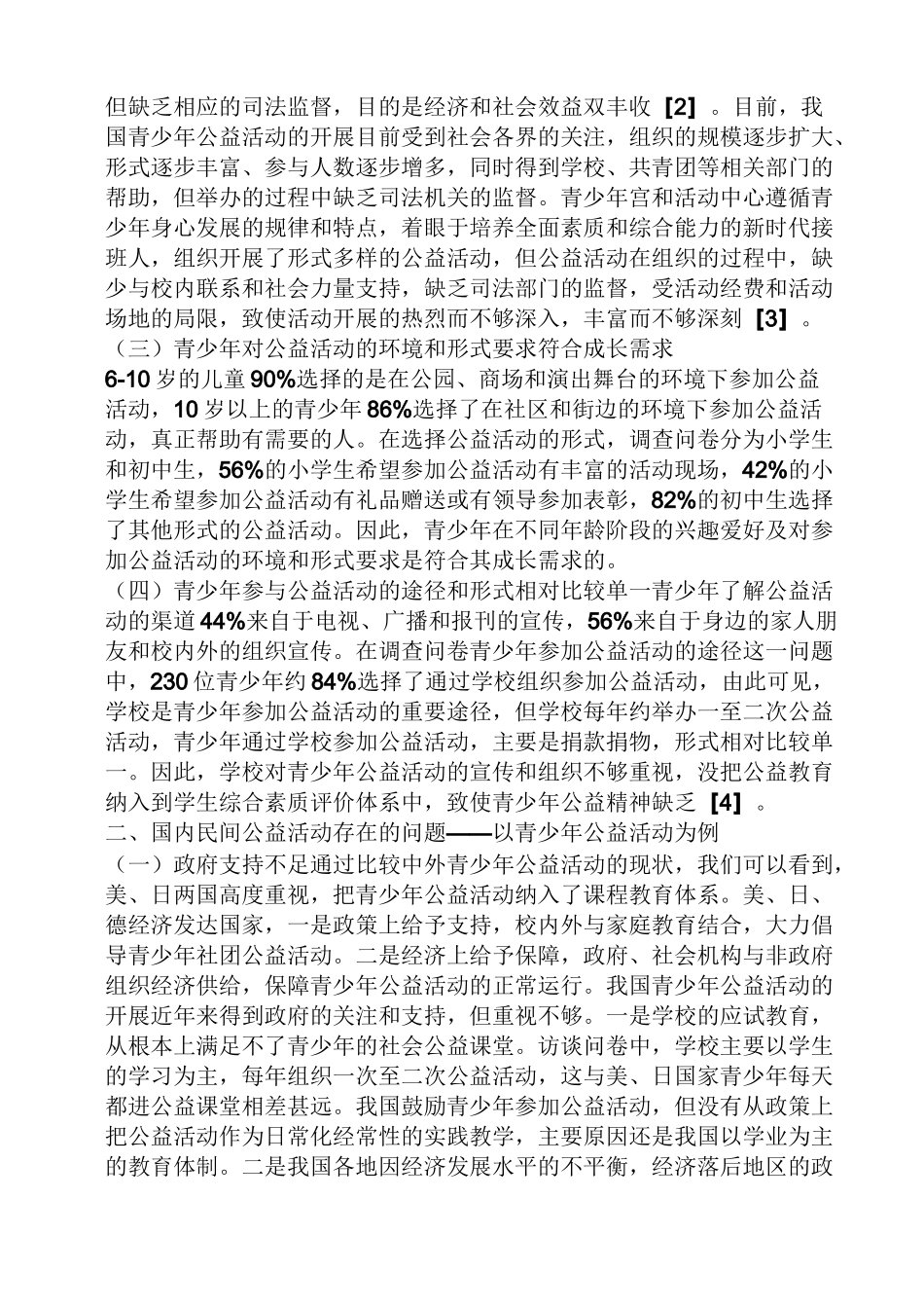 青少年公益活动方案_第3页