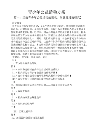 青少年公益活动方案