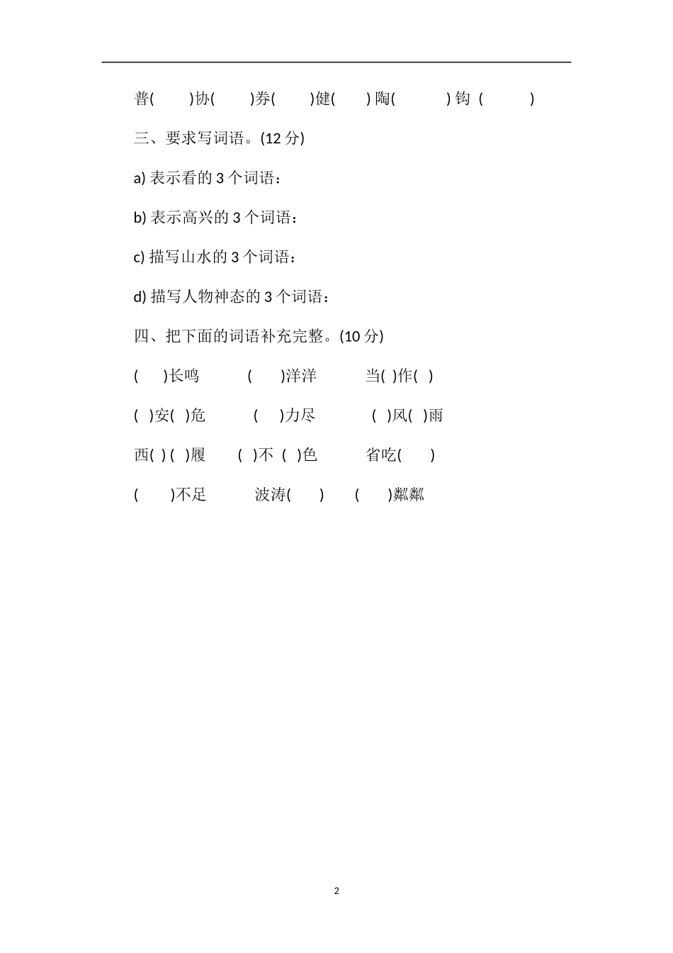 人教版四年级语文上册第十单元测试卷（3）_第2页