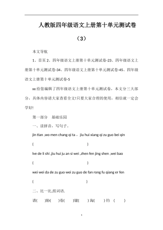 人教版四年级语文上册第十单元测试卷（3）