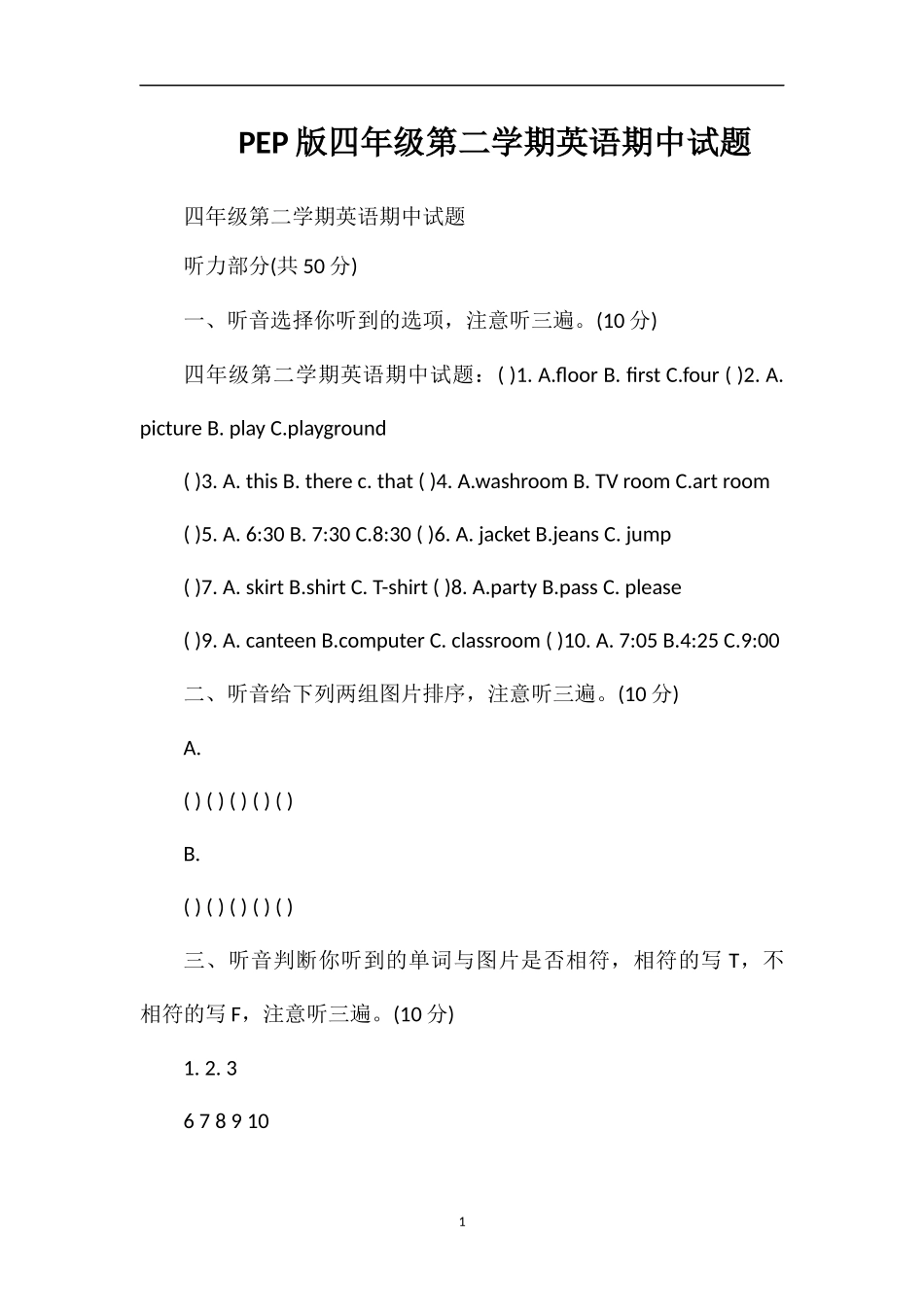 PEP版四年级第二学期英语期中试题_第1页