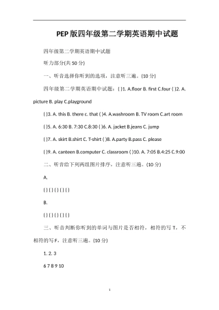 PEP版四年级第二学期英语期中试题